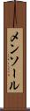 メンソール Scroll