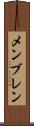 メンブレン Scroll