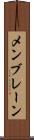 メンブレーン Scroll