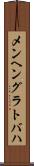 メンヘングラトバハ Scroll