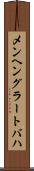 メンヘングラートバハ Scroll