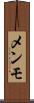 メンモ Scroll