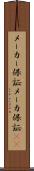 メーカー保証 Scroll