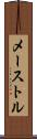 メーストル Scroll