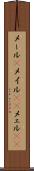 メール(P) Scroll