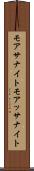モアサナイト Scroll