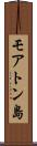 モアトン島 Scroll