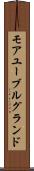 モアユーブルグランド Scroll