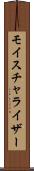 モイスチャライザー Scroll
