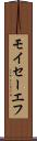 モイセーエフ Scroll