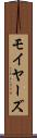 モイヤーズ Scroll