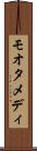 モオタメディ Scroll