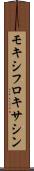 モキシフロキサシン Scroll