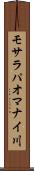 モサラパオマナイ川 Scroll