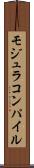 モジュラコンパイル Scroll