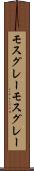 モスグレー Scroll