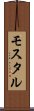 モスタル Scroll