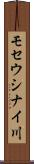 モセウシナイ川 Scroll
