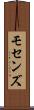 モセンズ Scroll