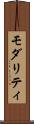 モダリティ Scroll