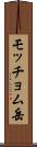 モッチョム岳 Scroll