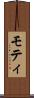 モティ Scroll