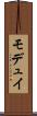 モデュイ Scroll