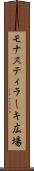 モナスティラーキ広場 Scroll