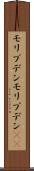 モリブデン Scroll