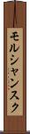 モルシャンスク Scroll