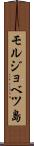 モルジョベツ島 Scroll