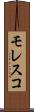 モレスコ Scroll
