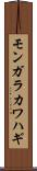 モンガラカワハギ Scroll