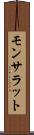 モンサラット Scroll