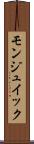 モンジュイック Scroll