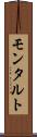 モンタルト Scroll