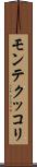 モンテクッコリ Scroll