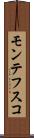 モンテフスコ Scroll