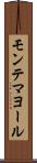 モンテマヨール Scroll