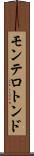 モンテロトンド Scroll