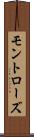 モントローズ Scroll