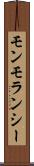 モンモランシー Scroll