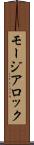 モージアロック Scroll