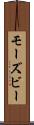モーズビー Scroll