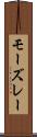 モーズレー Scroll