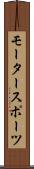 モータースポーツ Scroll