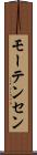 モーテンセン Scroll
