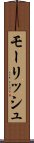 モーリッシュ Scroll