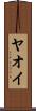 Yaoi Scroll