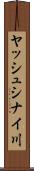 ヤッシュシナイ川 Scroll